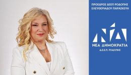 deep-rodopis-neo-simvoulio-gia-1