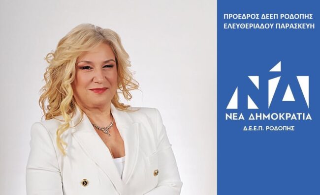 deep-rodopis-neo-simvoulio-gia