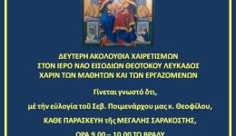 defteri-akolouthia-cheretismon-ston-i-4