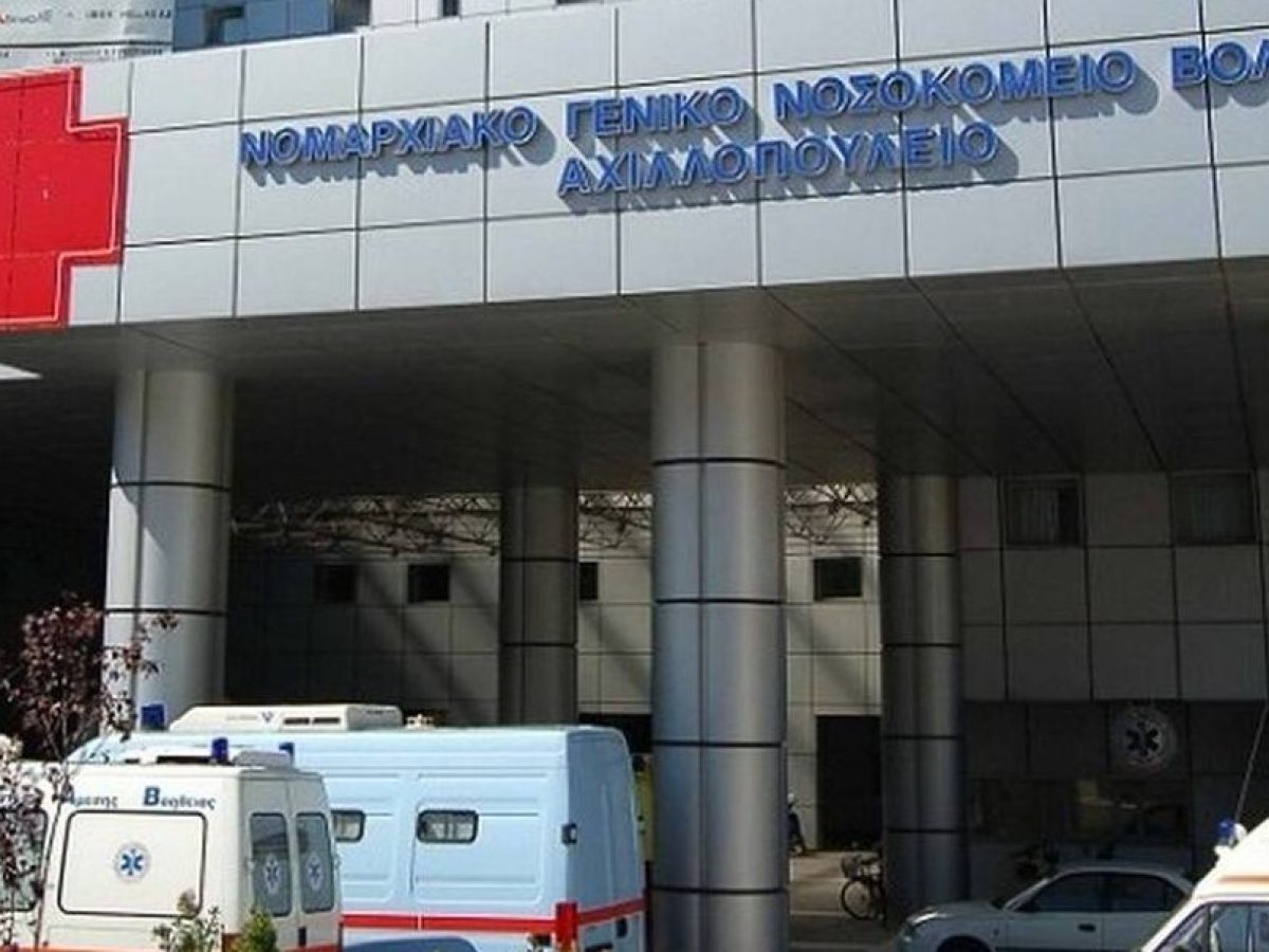 Δεύτερος θάνατος από γρίπη τύπου Α στο Νοσοκομείο Βόλου το 2026