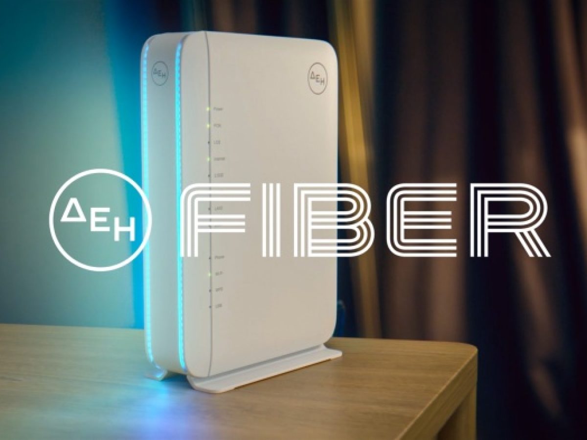ΔΕΗ Fiber: Σε νέες περιοχές σε όλη την Ελλάδα  το FTTH ίντερνετ από τη ΔΕΗ με 100% οπτική ίνα