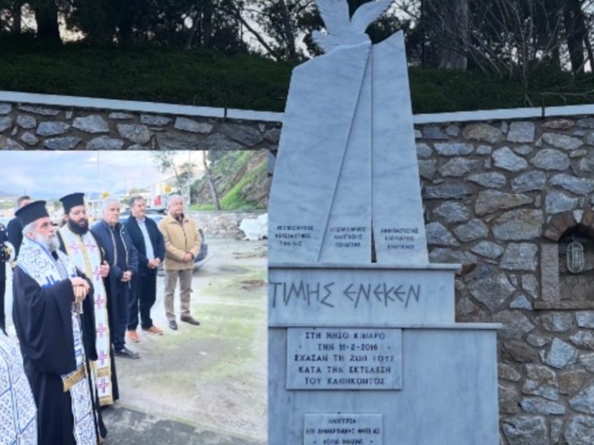 «Δέκα Χρόνια Μνήμης και Τιμής – Η Λέρος δεν ξεχνά τους Ήρωες της Κινάρου»