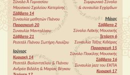 deltio-tipou-&ndash;-mousiki-Άnixi