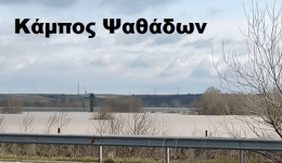 devΑ-didimotichou-prosochi-akatallilo-gia
