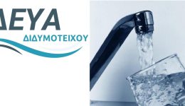 devΑ-didimotichou-Αpokatastathike-i-katalliloita
