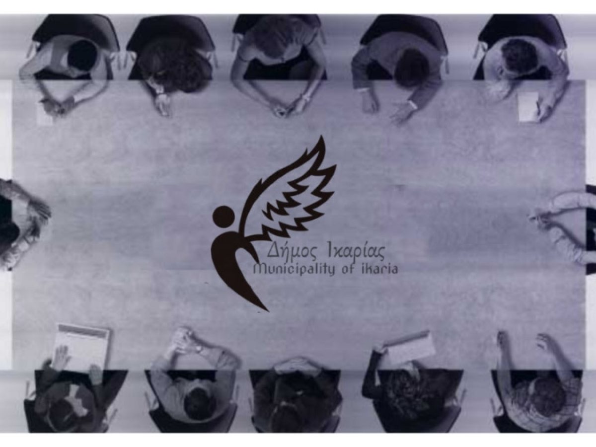 Διαδοχικές συνεδριάσεις δημοτικού συμβουλίου με μεικτό χαρακτήρα για πρόγραμμα και προϋπολογισμό