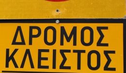 diakopi-kikloforias-ke-prosorines-kikloforiakes-1