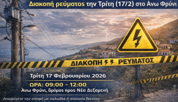 diakopi-revmatos-tin-triti-172