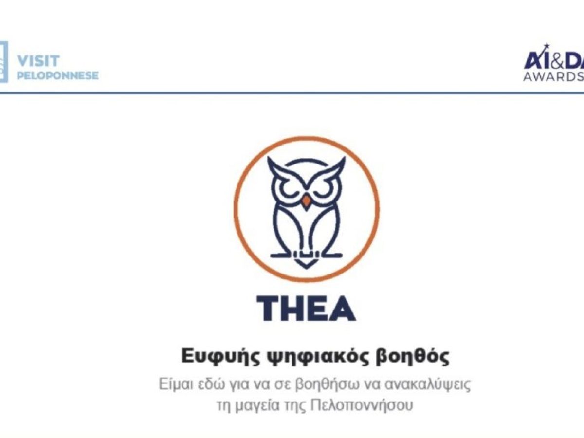 Διάκριση της Περιφέρειας Πελοποννήσου σε διαγωνισμό για AI και Data