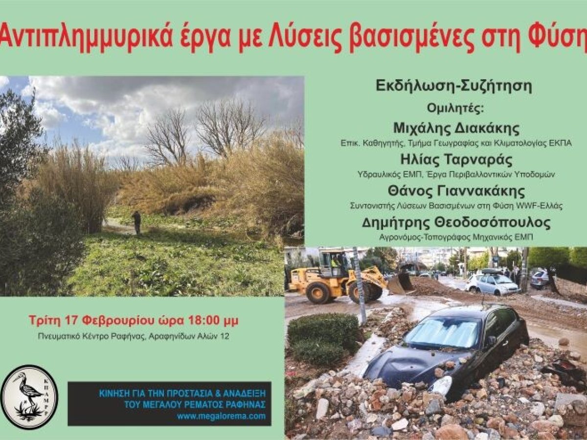 Διάλυση συμβάσεων Ερασίνου/Αγ.Γεωργίου, Εκδήλωση στη Ραφήνα