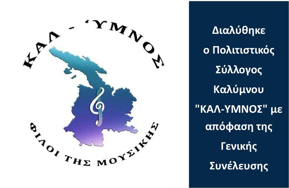 dialithike-o-politistikos-sillogos-k&Alpha;l-imnos
