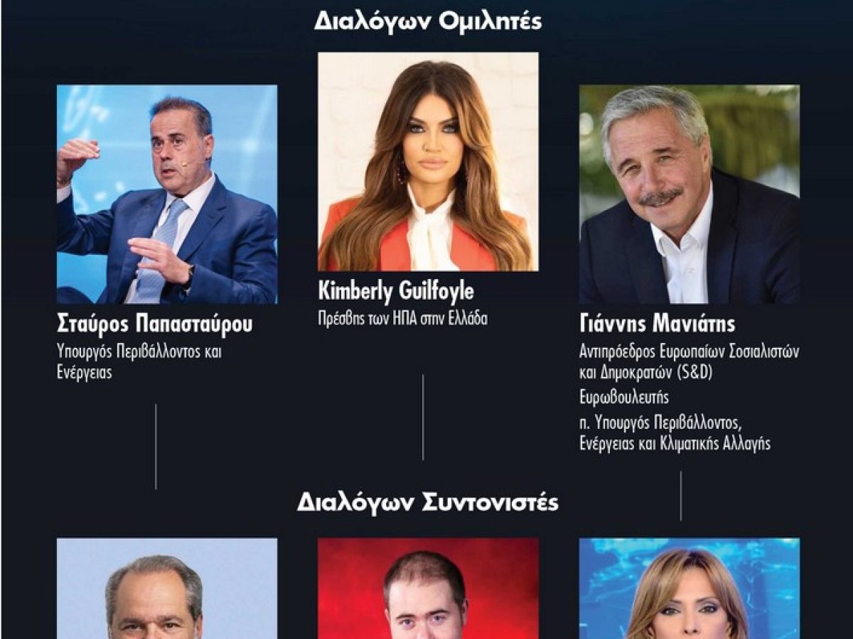 Διάλογοι Νισύρου: Η Ανατολική Μεσόγειος στη Νέα Διατλαντική Πραγματικότητα της Εποχής Τραμπ