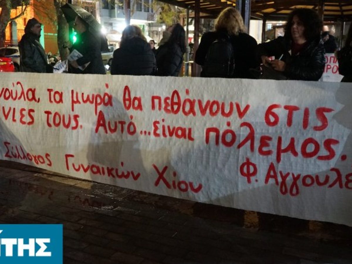 Διαμαρτυρία στη Χίο για το νέο ναυάγιο: «Το Αιγαίο δεν πρέπει να γίνει κανονικότητα θανάτου»