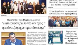 diavaste-to-neo-protoselido-tis-18