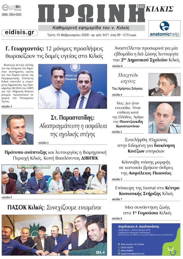 diavaste-to-neo-protoselido-tis-5
