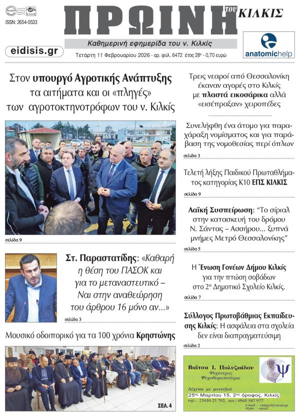 diavaste-to-neo-protoselido-tis-6