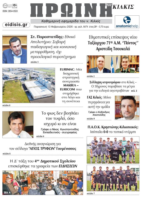diavaste-to-neo-protoselido-tis-8