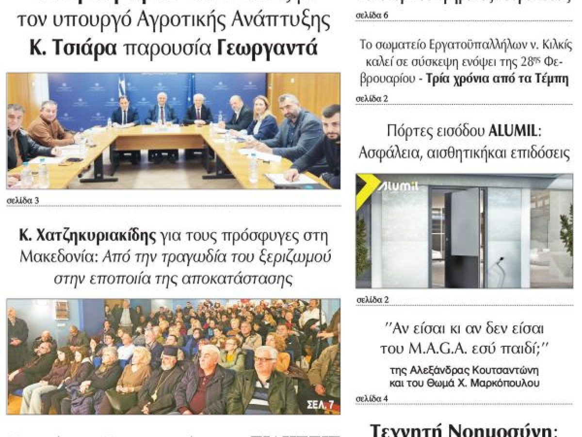 Διαβάστε το νέο πρωτοσέλιδο της Πρωινής του Κιλκίς, μοναδικής καθημερινής εφημερίδας του ν. Κιλκίς (14-2-2026)