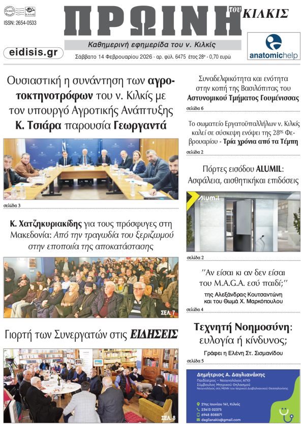 diavaste-to-neo-protoselido-tis-9