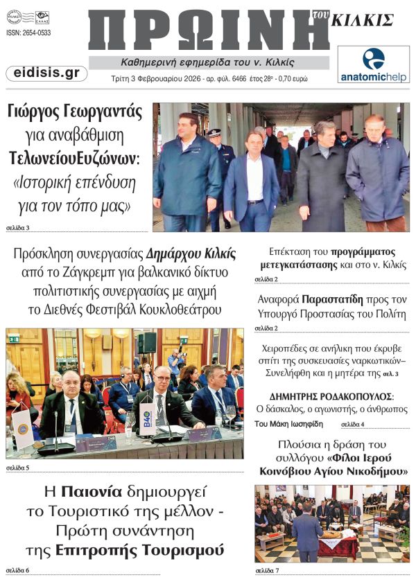 diavaste-to-neo-protoselido-tis