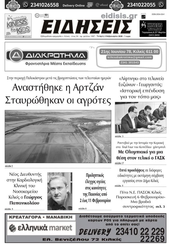 diavaste-to-neo-protoselido-ton