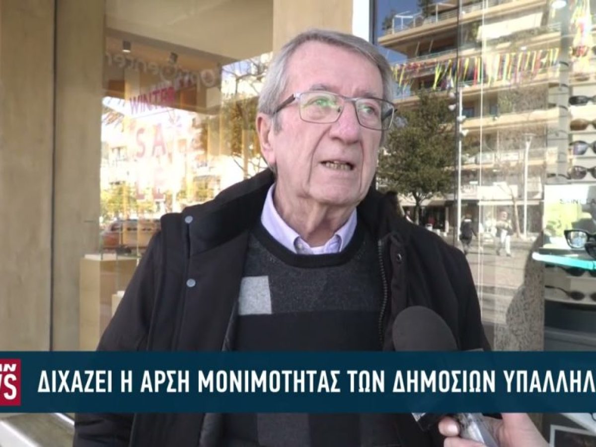 «Διχάζει» η άρση μονιμότητας των δημοσίων υπαλλήλων