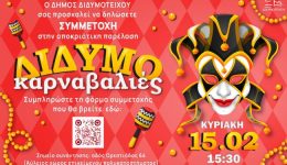 didimokarnavalies-erchete-karnavaliki-parelasi-sto-1