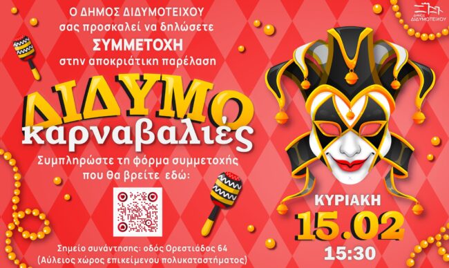 didimokarnavalies-erchete-karnavaliki-parelasi-sto-1