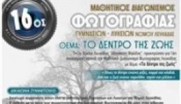 diefkrinisis-gia-ton-16o-mathitiko-1
