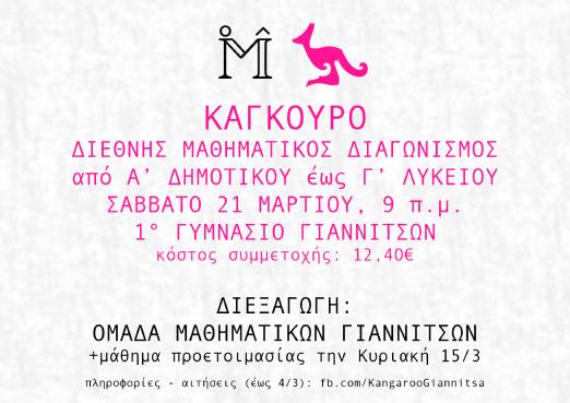 diexagogi-diethnous-mathimatikou-diagonismou-kagkouro