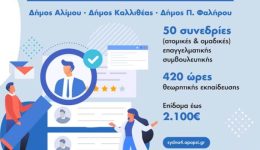 dimi-&Alpha;limou-kallitheas-ke-paleou