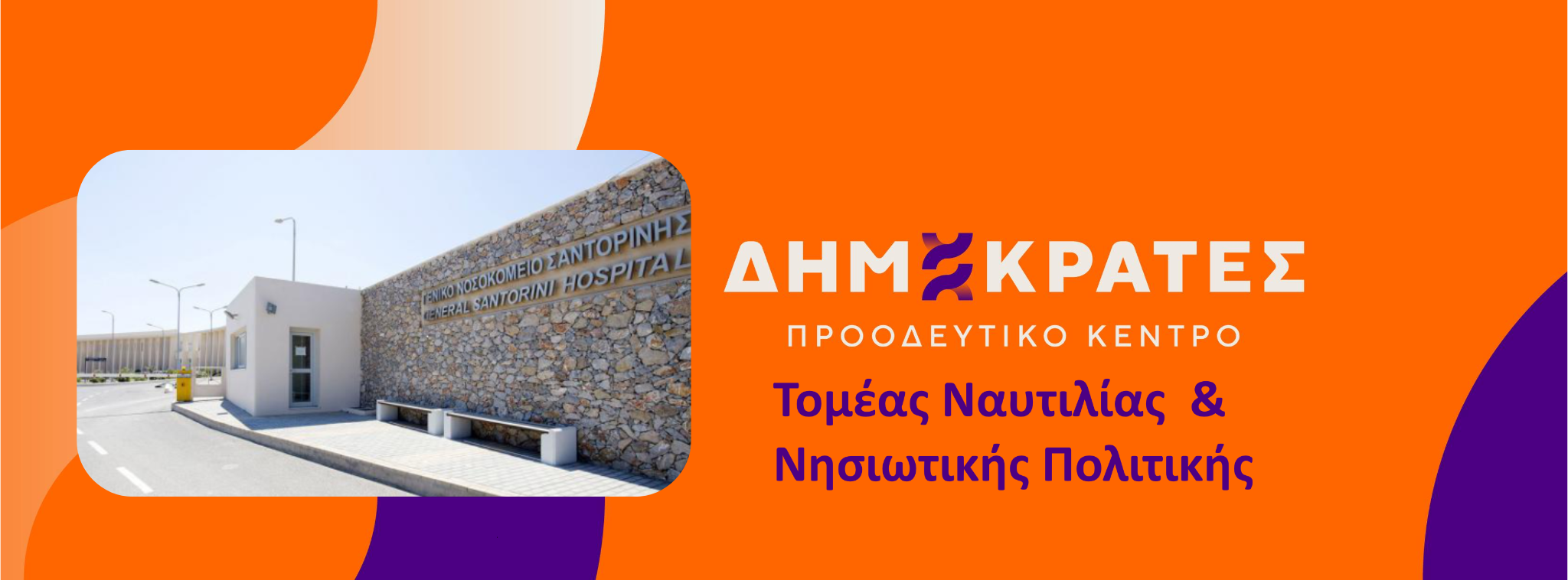 dimokr&Alpha;tes-erotisi-sti-vouli-gia