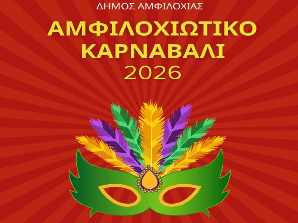 &Delta;ή&mu;&omicron;&sigmaf; &Alpha;&mu;&phi;&iota;&lambda;&omicron;&chi;ί&alpha;&sigmaf;: &Tau;&eta;&nu; &Kappa;&upsilon;&rho;&iota;&alpha;&kappa;ή 15 &Phi;&epsilon;&beta;&rho;&omicron;&upsilon;&alpha;&rho;ί&omicron;&upsilon; &tau;&omicron; &Alpha;&mu;&phi;&iota;&lambda;&omicron;&chi;&iota;ώ&tau;&iota;&kappa;&omicron; &Kappa;&alpha;&rho;&nu;&alpha;&beta;ά&lambda;&iota; &sigma;&tau;&eta;&nu; &pi;&alpha;&rho;&alpha;&lambda;ί&alpha; &tau;&eta;&sigmaf; &Alpha;&mu;&phi;&iota;&lambda;&omicron;&chi;ί&alpha;&sigmaf; &ndash; To &pi;&rho;ό&gamma;&rho;&alpha;&mu;&mu;&alpha; &tau;&omega;&nu; &alpha;&pi;&omicron;&kappa;&rho;&iota;ά&tau;&iota;&kappa;&omega;&nu; &epsilon;&kappa;&delta;&eta;&lambda;ώ&sigma;&epsilon;&omega;&nu;
