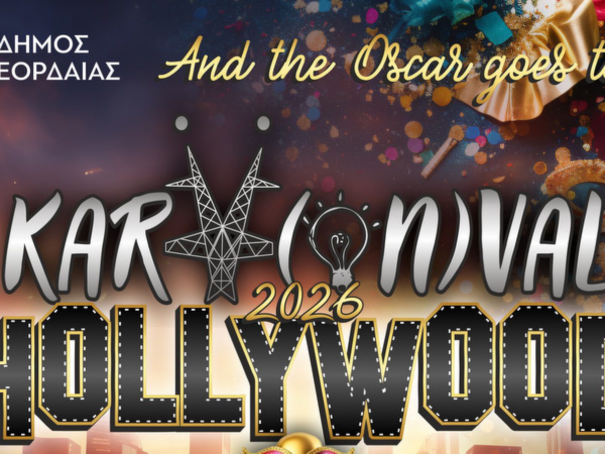 Δήμος Εορδαίας: Οι ομάδες  των  χρωμάτων και τα Πάρτι  των συμμετεχόντων στο Karvonval 2026