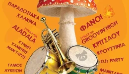dimos-grevenon-&Alpha;nevazi-rithmous-i
