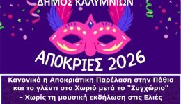 dimos-kalimnion-kanonika-i-Αpokriatiki