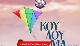 dimos-lavreotikis-koulouma-2026-ston