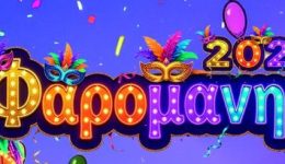dimos-lefkadas-programma-Αpokrion