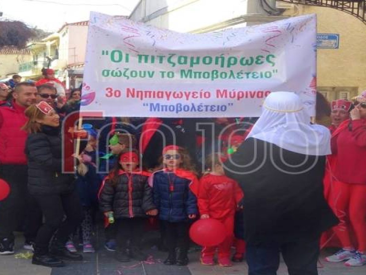 Δήμος Λήμνου: Παράταση για τις δηλώσεις συμμετοχής στην Καρναβαλική Παρέλαση της Μύρινας