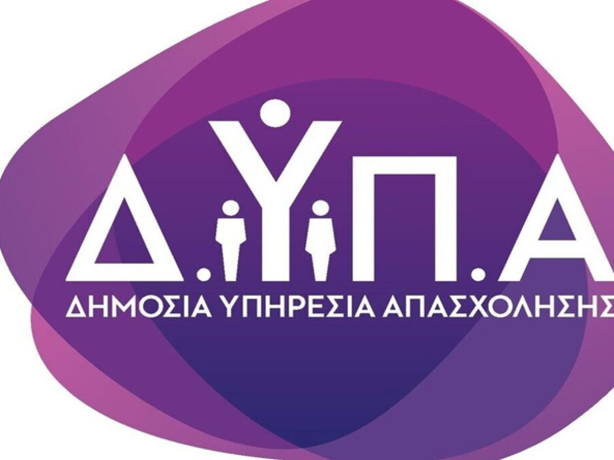 Δήμος Μαραθώνα: ΔΥΠΑ – 100% επιδότηση μισθού και εισφορών για 12 μήνες για πρόσληψη ανέργων – δικαιούχων Ε.Ε.Ε.