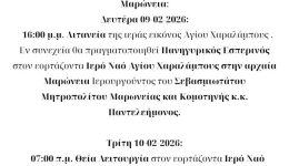 dimos-maronias-sapon-prosklisi-gia-ton