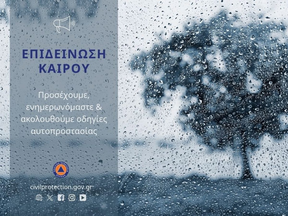 Δήμος Μεσολογγίου: Πρόσκαιρη επιδείνωση του καιρού με ισχυρές βροχές, καταιγίδες