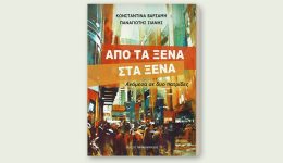 dimos-neas-ionias-&ndash;-parousiasi-2