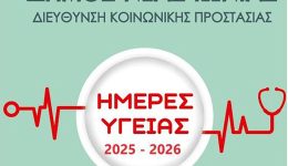 dimos-neas-ionias-&ndash;-prosklisi