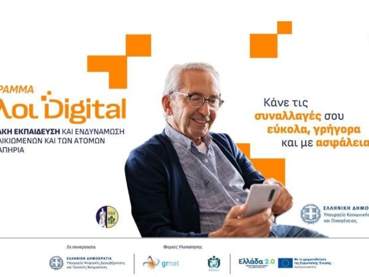 Δήμος Παιανίας: Πρόγραμμα ψηφιακής εκπαίδευσης για ηλικιωμένους και άτομα με αναπηρία