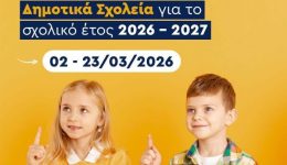dimos-peanias-xekinoun-i-ilektronikes
