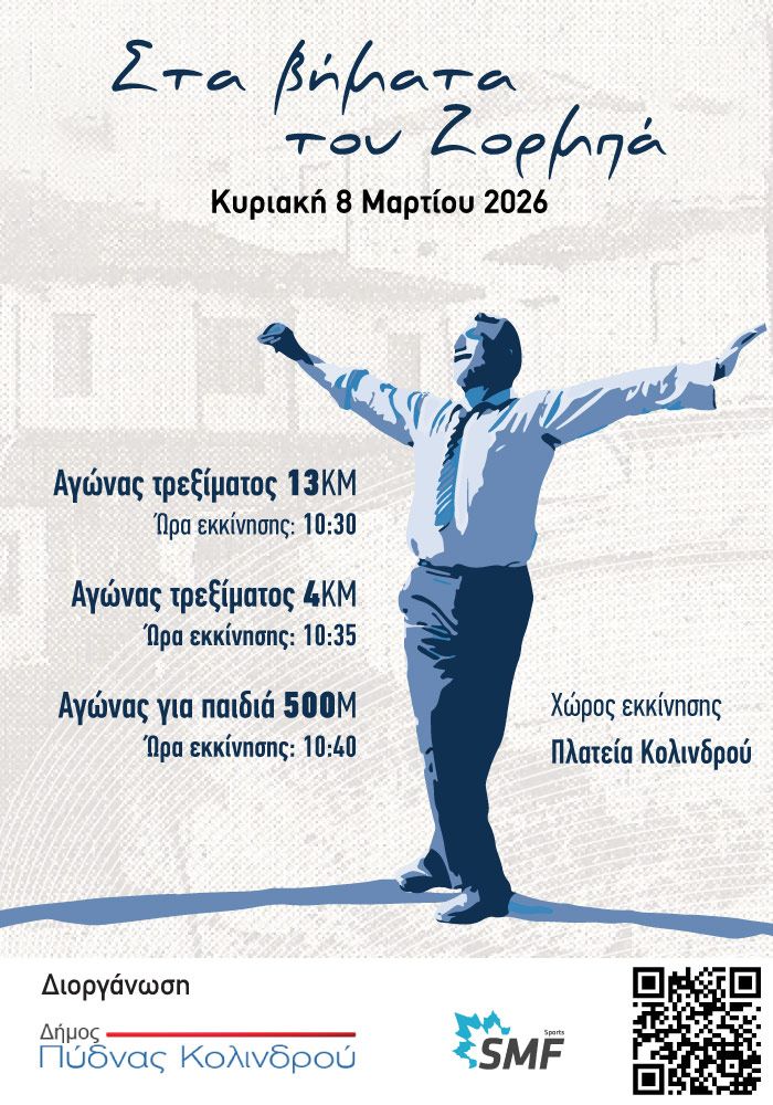 dimos-pidnas-kolindrou-sta-vimata-tou