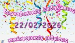 dimos-saronikou-pii-dromi-tha