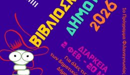 dimotiki-vivliothiki-komotinis-enarxi-tou