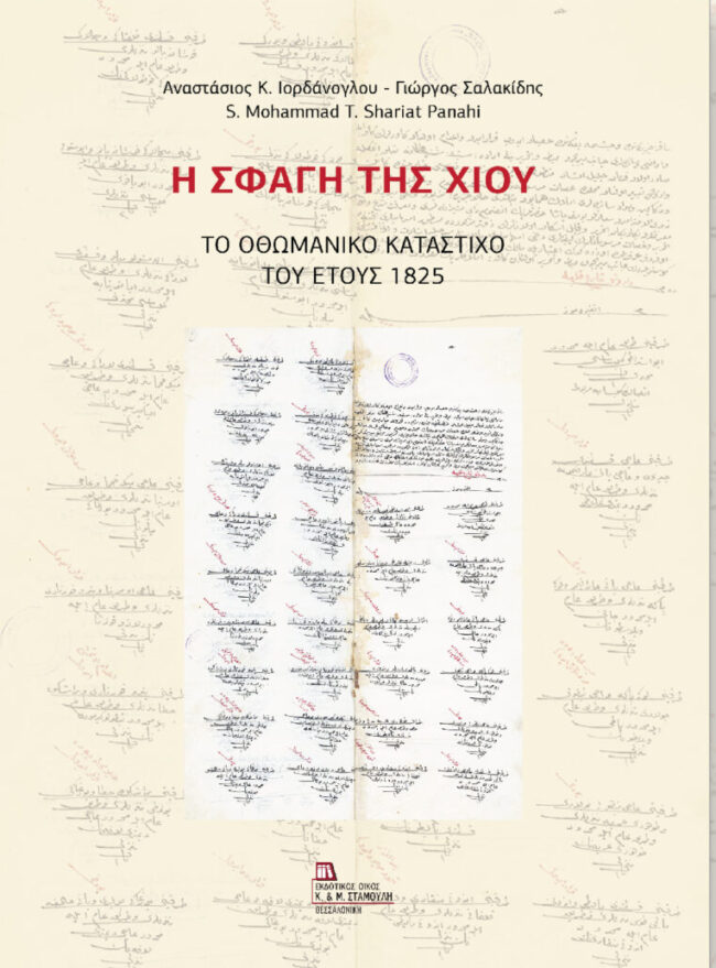 dimotiki-vivliothiki-komotinis-parousiasi-vivliou-3